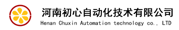 河南初心自動化技術有限公司
